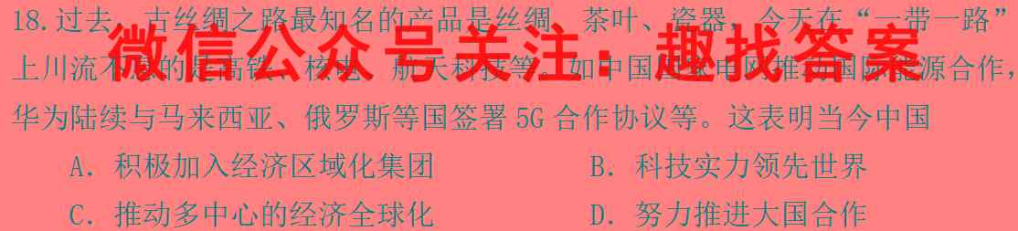 2023届衡水金卷先享题调研卷全国卷(二)2历史