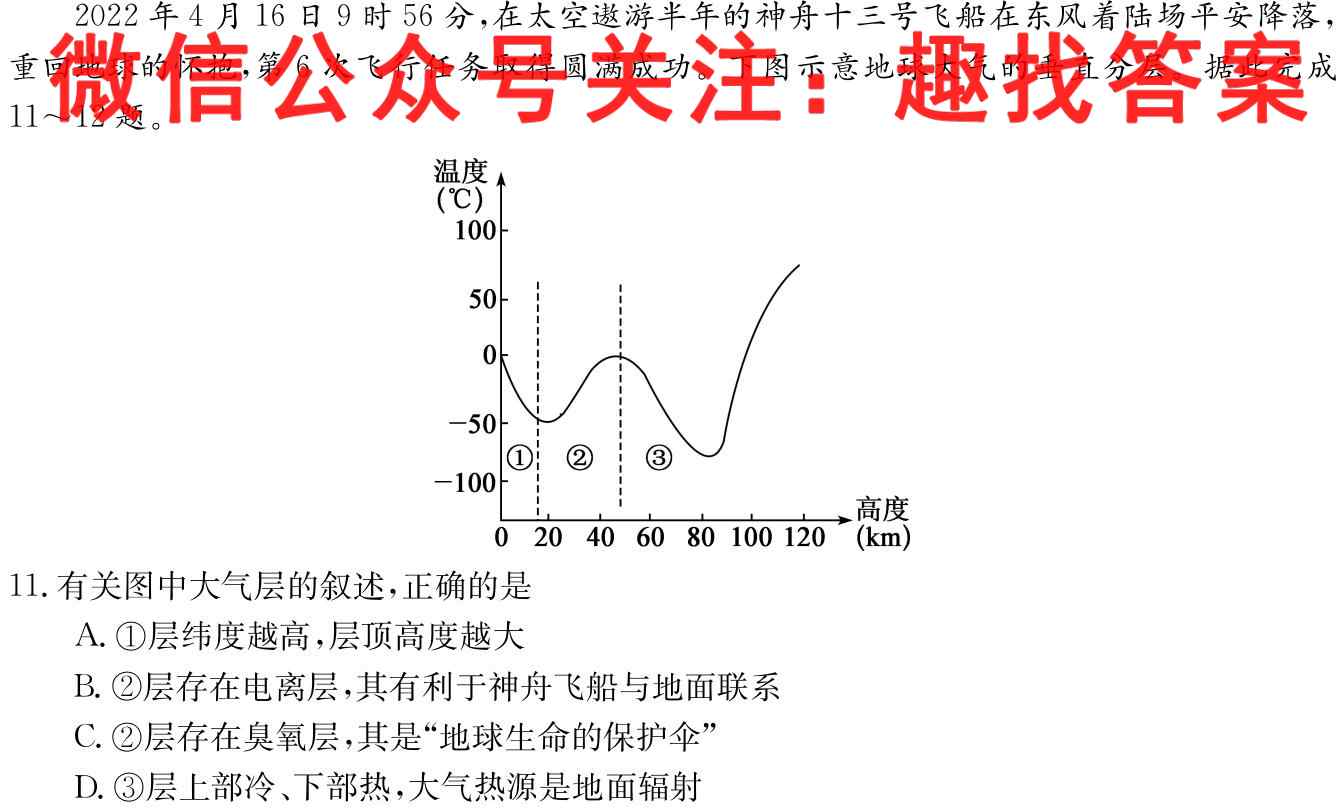 重庆市2022~2023学年重庆一中高三上期学情调研政治试卷答案
