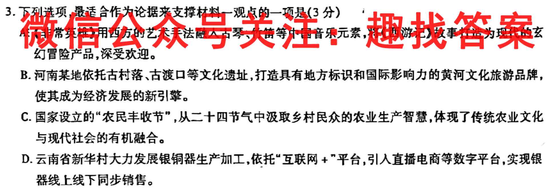 2023届高考分段学情评估卷 新高考(六)6语文