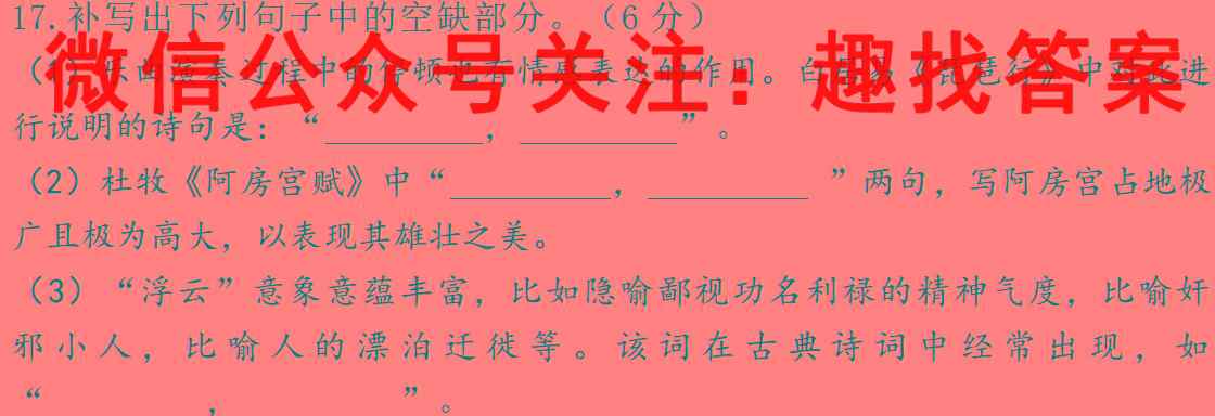 2022~2023学年度高一年级12月份月考(新教材)语文