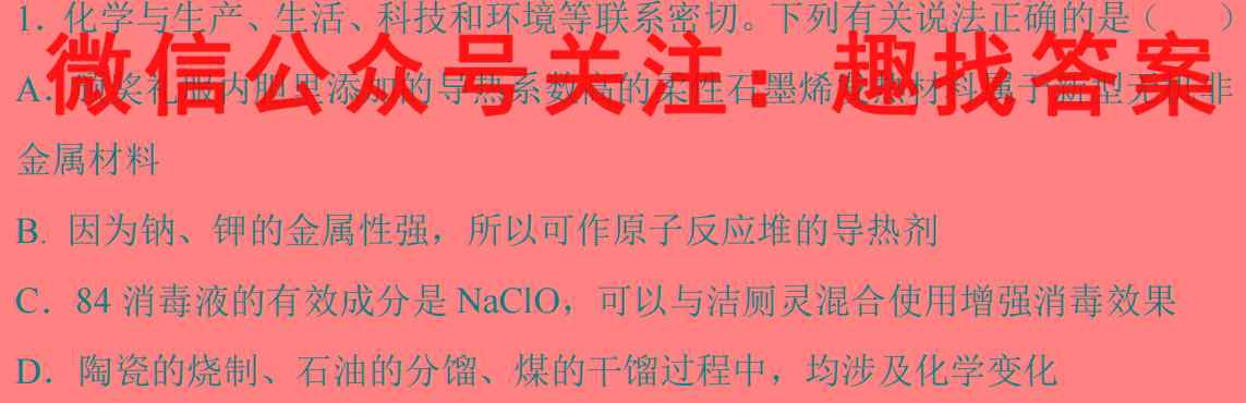 2023年全国高考·仿真模拟卷(六)6化学