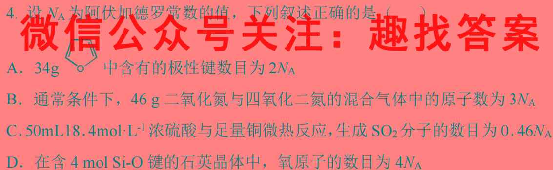 2023普通高等学校招生全国统一考试内参模拟测试卷(三)3化学