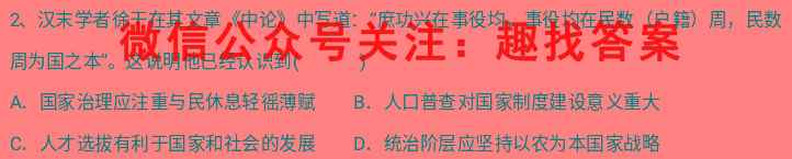 耀正优+2023届高三12月阶段检测联考(233263D)历史