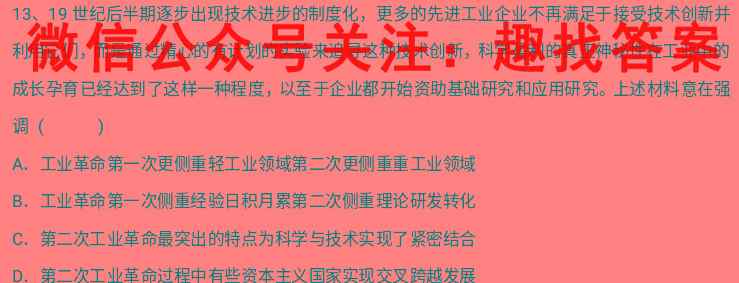 腾·云联盟2022-2023学年度第一学期高三年级十二月联考历史