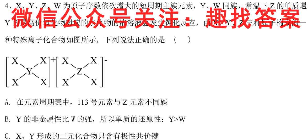 2023届天一大联考(新教材)高考全真模拟卷(七)7化学