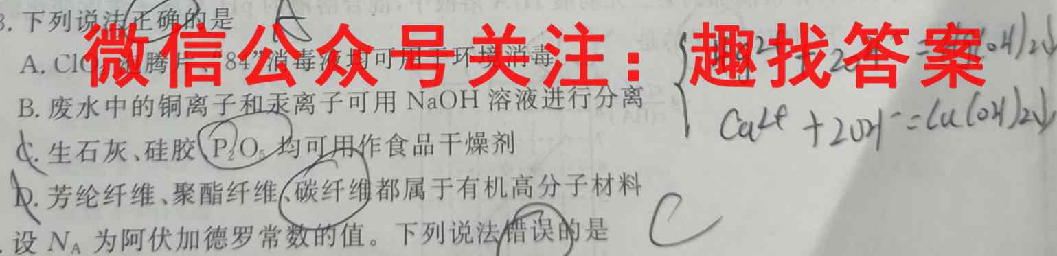 2023普通高等学校招生全国统一考试模拟卷英语(XN)(六)6化学