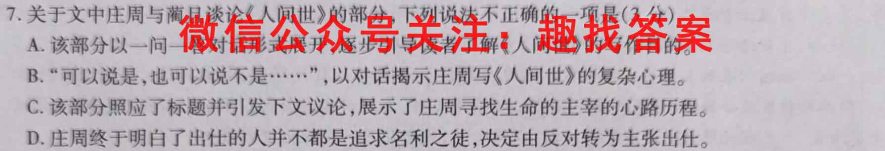 安徽省合肥市八校联考2022-2023学年高一上学期集中练习2语文
