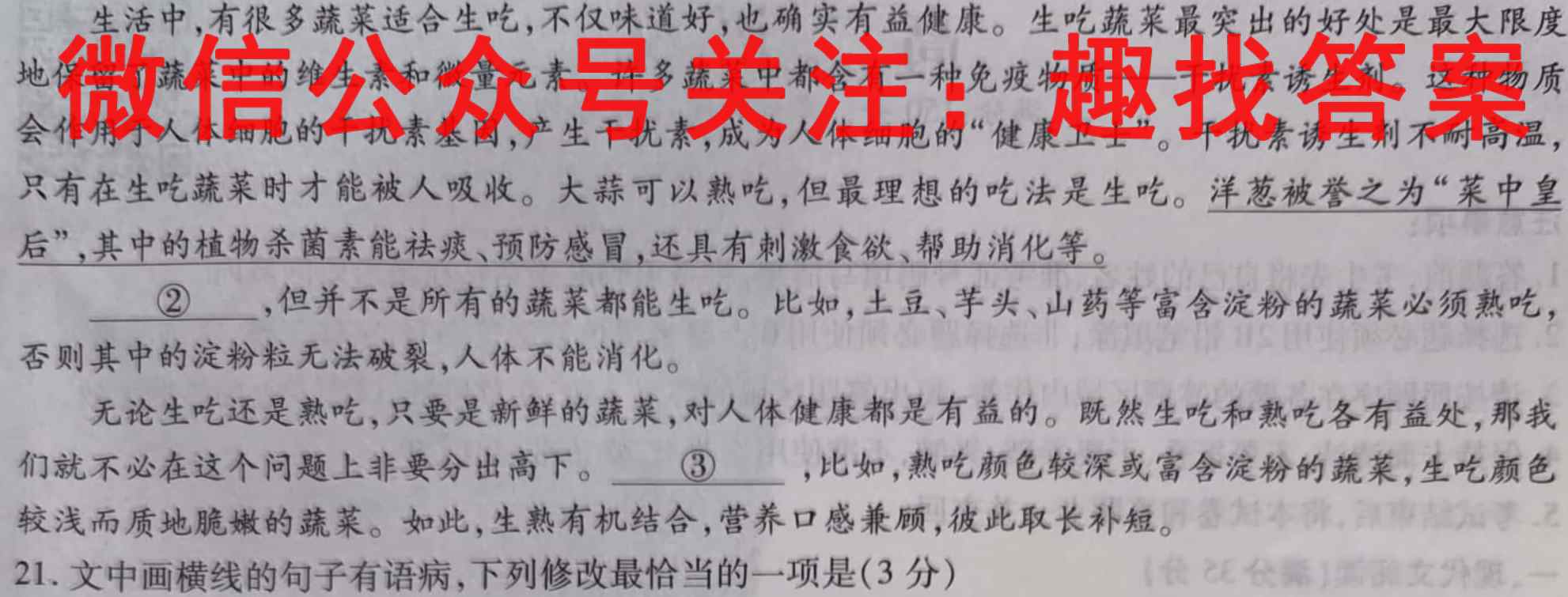 2022~2023学年度第一学期高二12月联考(232301D)语文
