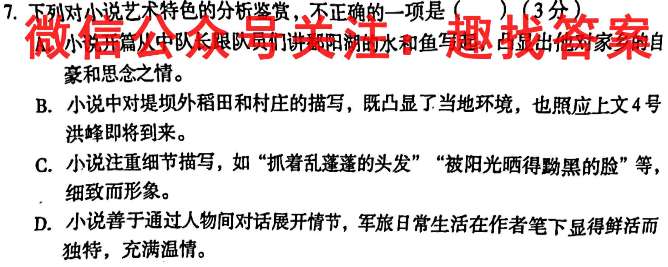 河南省豫北名校普高联考2022-2023学年高三测评(三)3语文