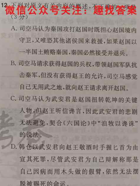 山西2022~2023教育发展联盟高一12月份调研测试语文