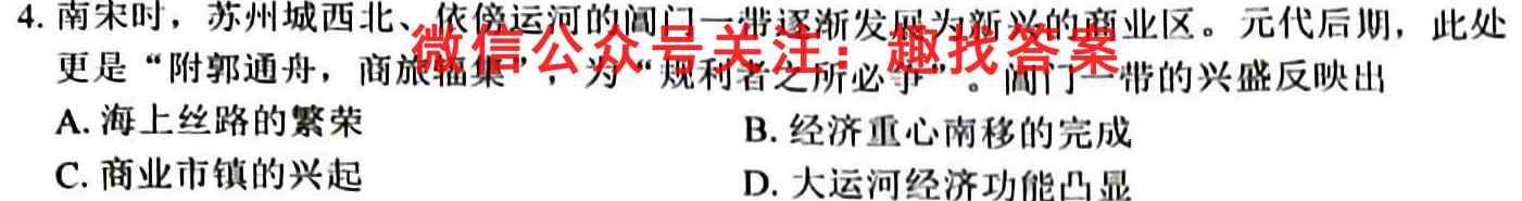 山东省2022-2023学年新高考联合质量测评12月联考试题历史