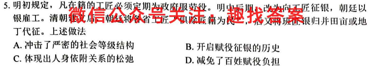 2022-2023辽宁省高一试卷12月联考(23-165A)政治试卷答案