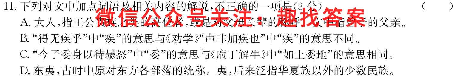 2023年普通高等学校招生统一考试模拟信息卷 新S3(六)语文