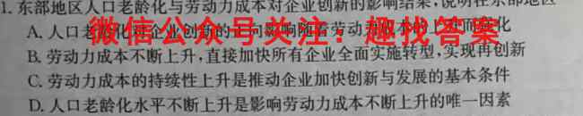 天一大联考 2022-2023学年海南省高考全真模拟卷4(四)地理