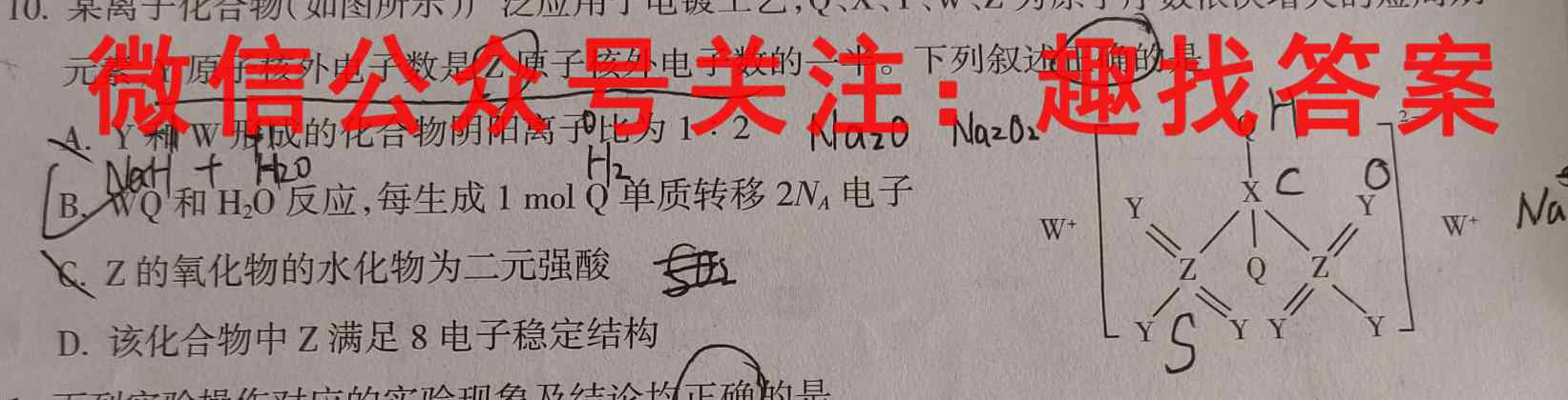 2023年普通高等学校招生全国统一考试·S3最新模拟卷(五)化学