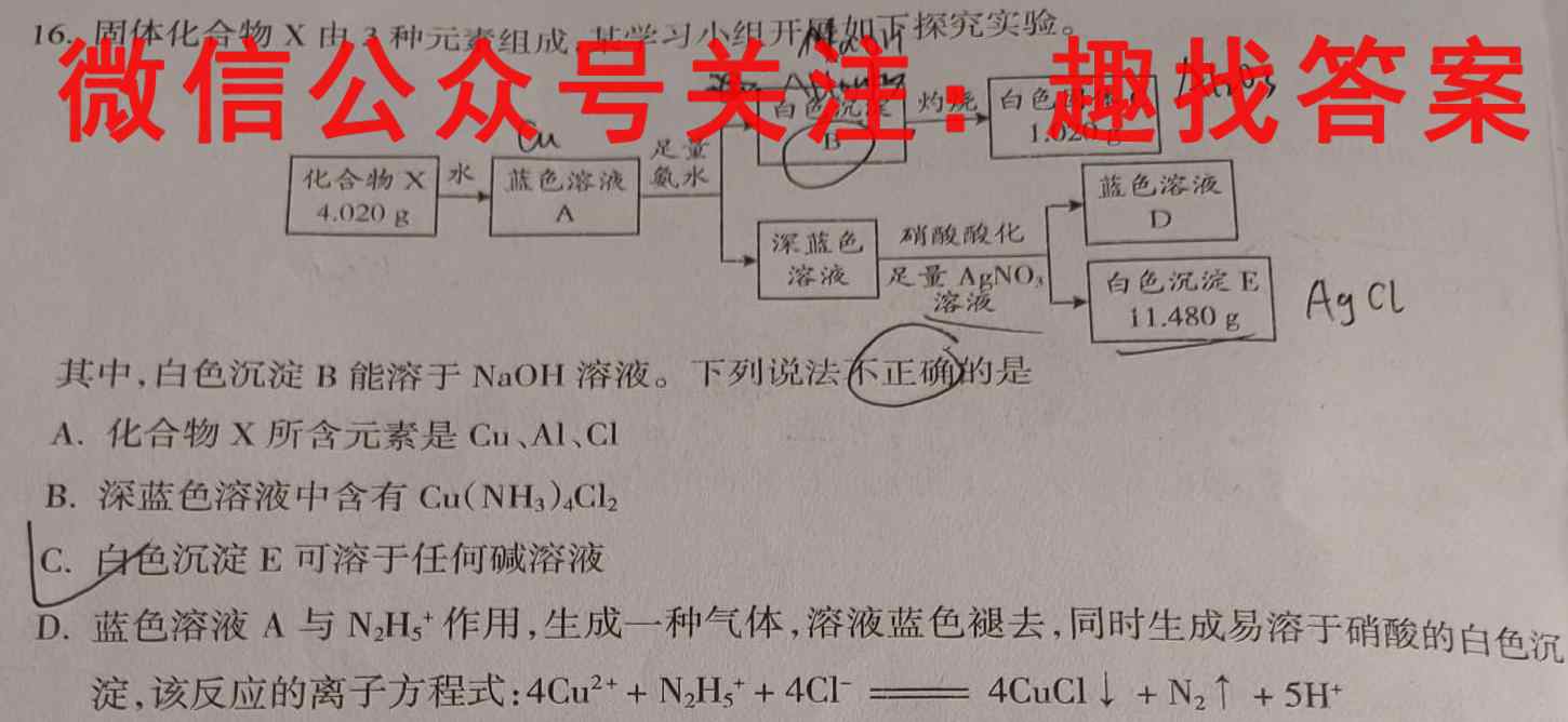 安徽省2023届高三第一次五校联考(12月)化学