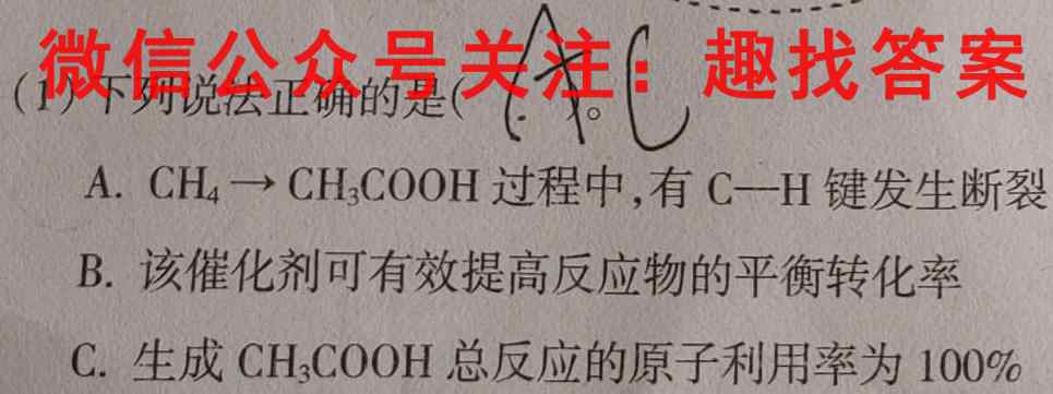 百校名师2023普通高中高考模拟信息卷LL(一)1化学