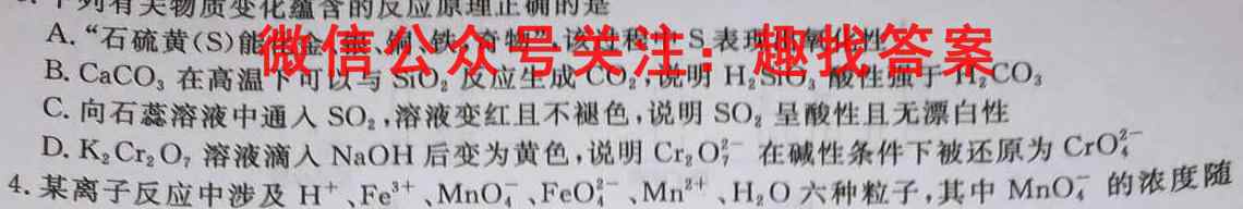 2023届湖南省高三12月联考(23-183C)化学