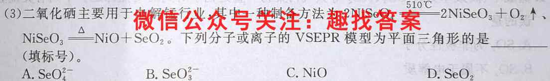 2023年普通高等学校招生全国统一考试·S3最新模拟卷4(四)化学