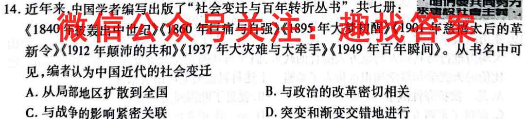百校名师2023普通高中高考模拟信息卷LL(三)3历史