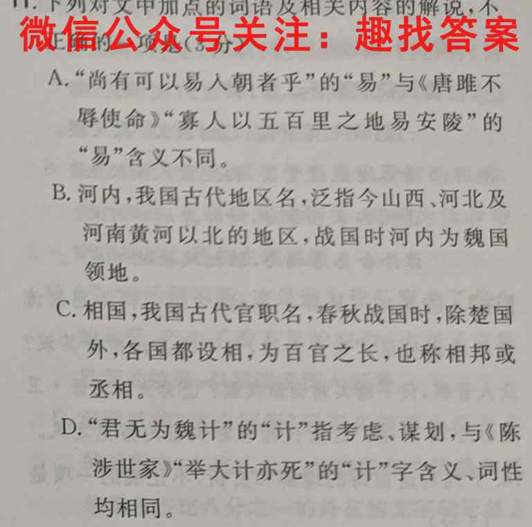 2022-2023学年辽宁省高二考试12月联考(202B LN)语文