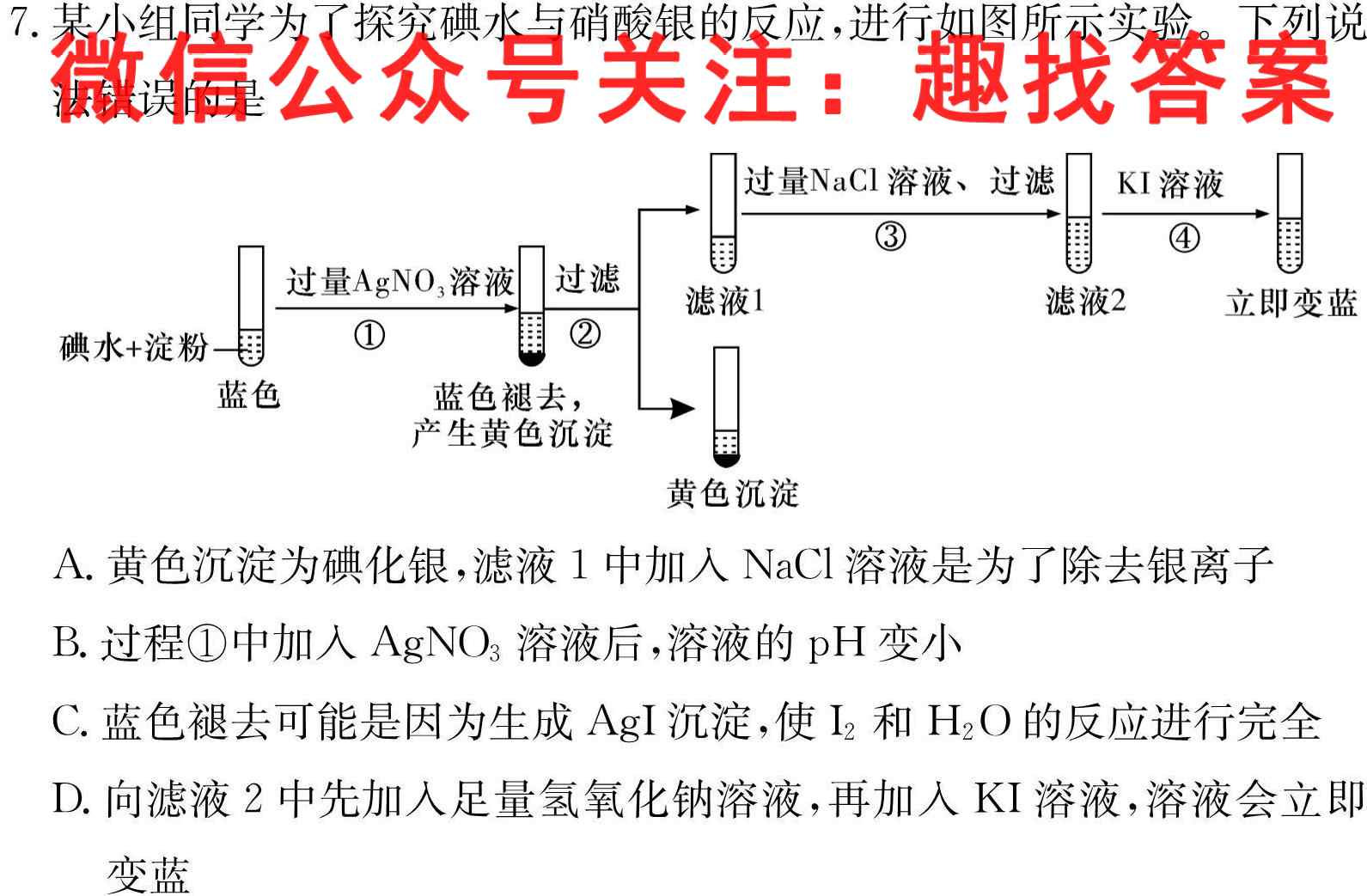 湖北省荆州市沙市中学2022-2023上学期2021级十二月月考化学