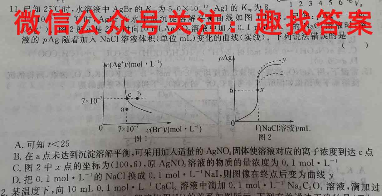 广东省2022-2023学年2024届高二级第一学期"四校"联合学业质量监测(3188B)化学