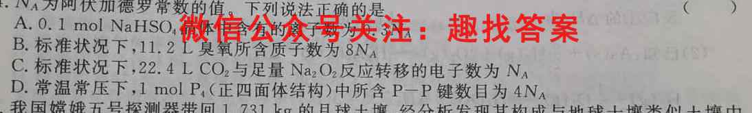 南阳一中2022-2023学年秋期高二年级上学期第四次月考化学