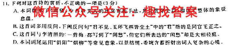 2022-2023学年湖南省高一12月联考(003A HUN)语文