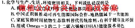 2023届衡中同卷 调研卷 全国卷(一)化学