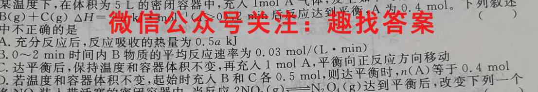 2022-2023学年度上学期高三年级第三次综合素养评价(HZ)化学