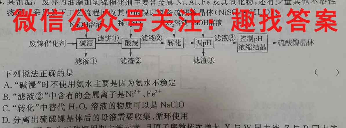 百师联盟 2023届高三一轮复习联考(五)河北卷化学
