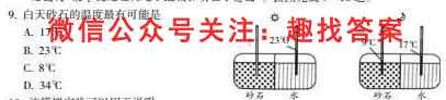 浙江省2022-2023学年第一学期高二期末杭州周边四校联考地理