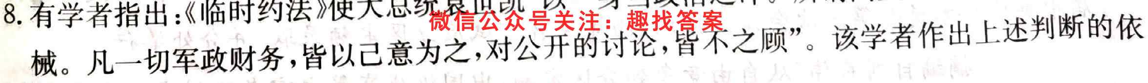2022-2023学年非凡吉创高三TOP二十名校十二月调研考历史