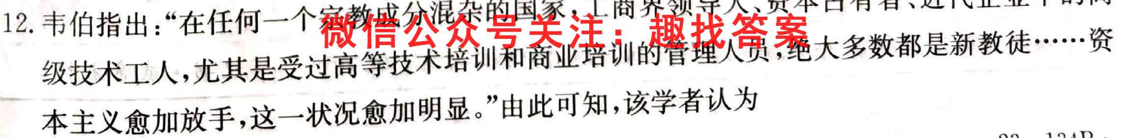 2023年普通高等学校招生统一考试 新S3·最新模拟卷(4四)4历史
