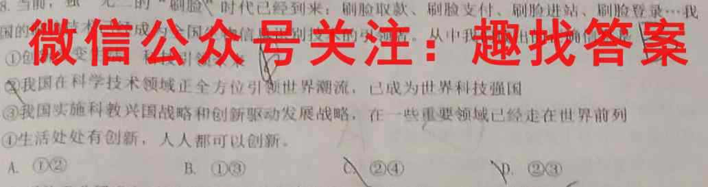[曲靖一测]曲靖市2022-2023学年高三年级第一次教学质量监测政治试卷d答案