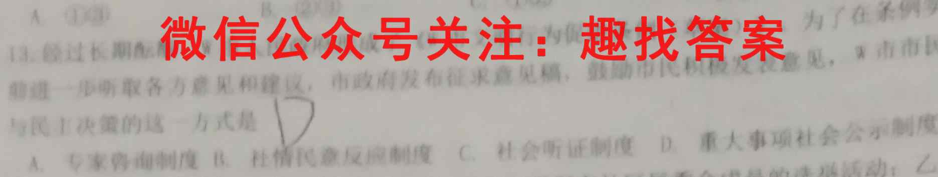 汉中市2023届高三年级教学质量第一次检测考试(12月)政治试卷答案