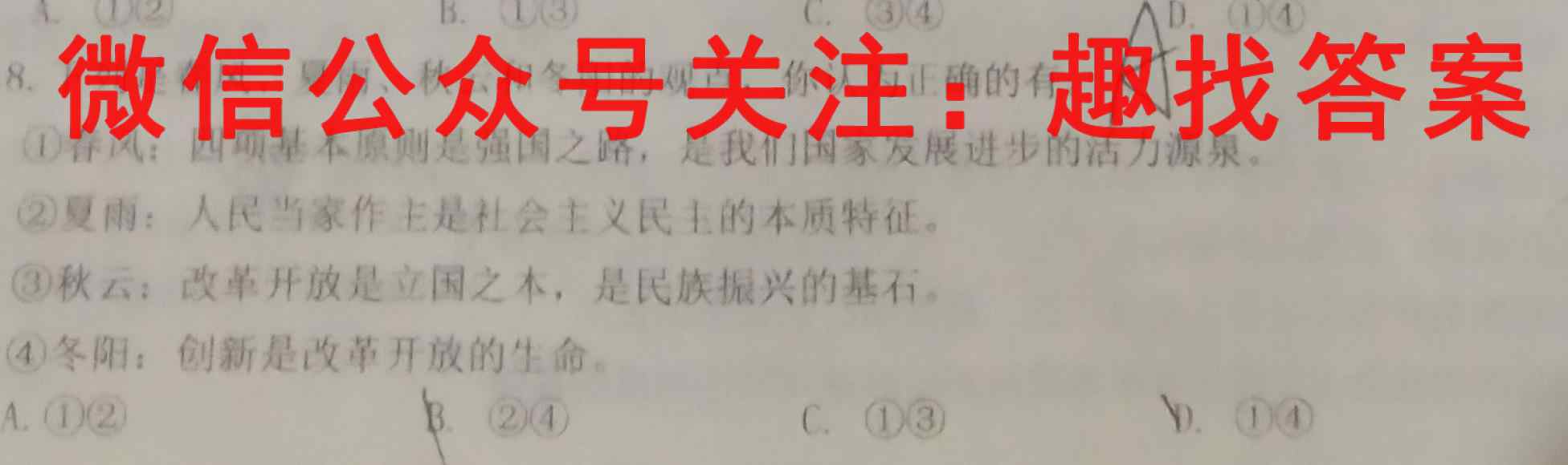 河南省2022-2023学年度八年级第一学期期末测试卷政治试卷d答案