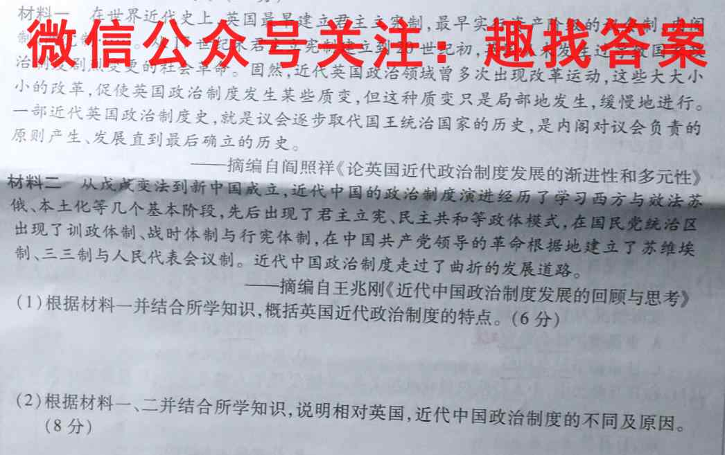 陕西省礼泉二中2022~2023学年度高二第一学期第二次月考历史