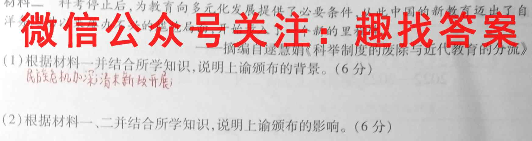 2023届12月高三联合测评(福建)历史试卷