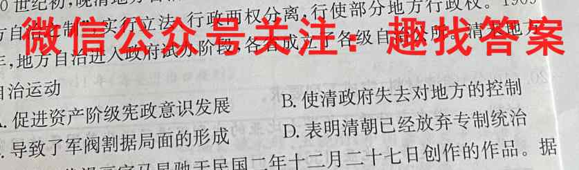 湖北省优质重点高中2023届高三联考(23-194C)历史