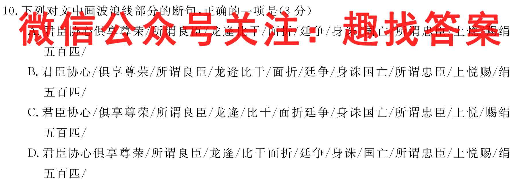 2022-2023学年湖南省高二试卷12月联考(23-193B)语文