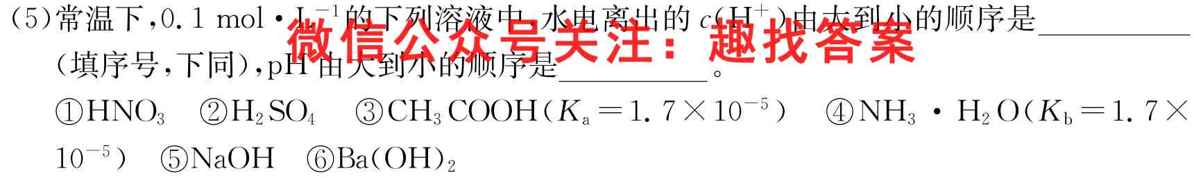 2023年全国高考·模拟调研卷(六)化学