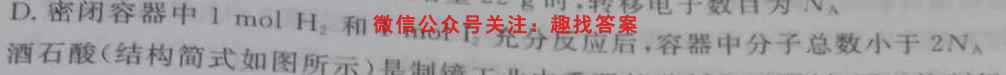2023年普通高等学校招生全国统一考试·仿真模拟卷3(三)化学