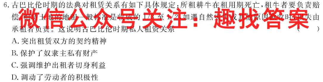 1号卷·2023届全国高考最新原创信息试卷4(四)历史
