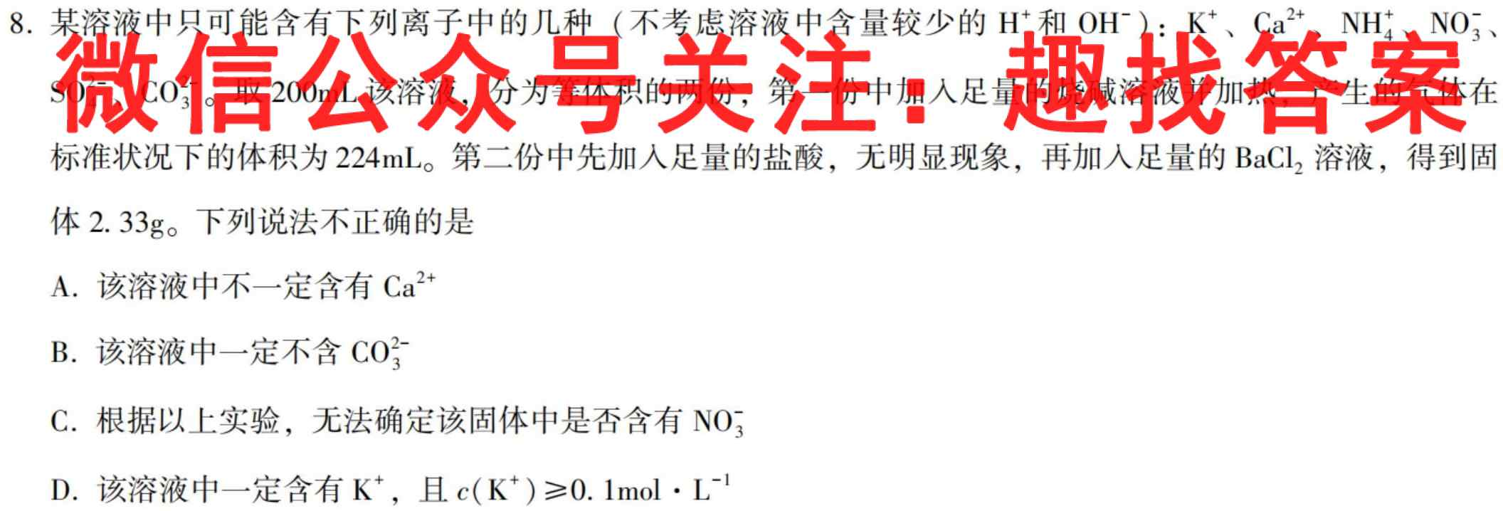 名校之约 2023届高三分科模拟检测卷4化学