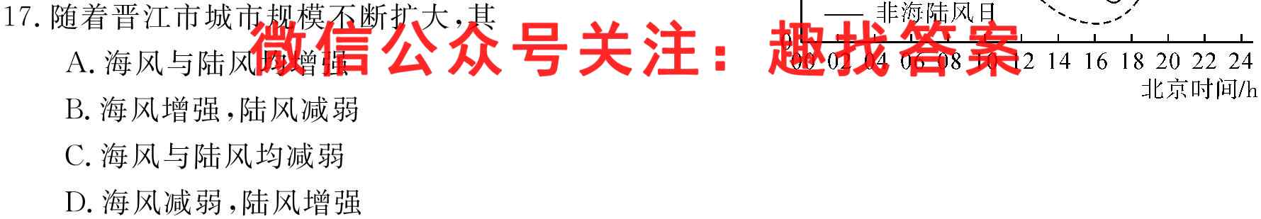 百师联盟2023届高三一轮复*联考(四)4重庆卷地理