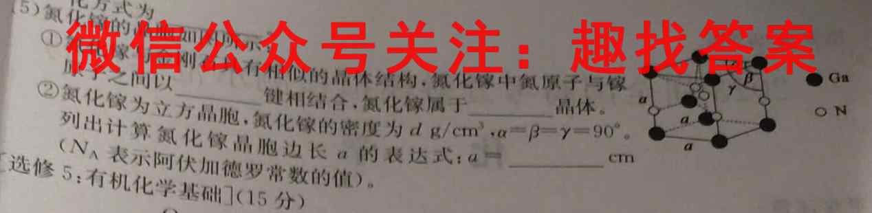 2023普通高等学校招生全国统一考试模拟信息卷XKB-E(YN、AH、SX、HLJ、JL)(一)1化学