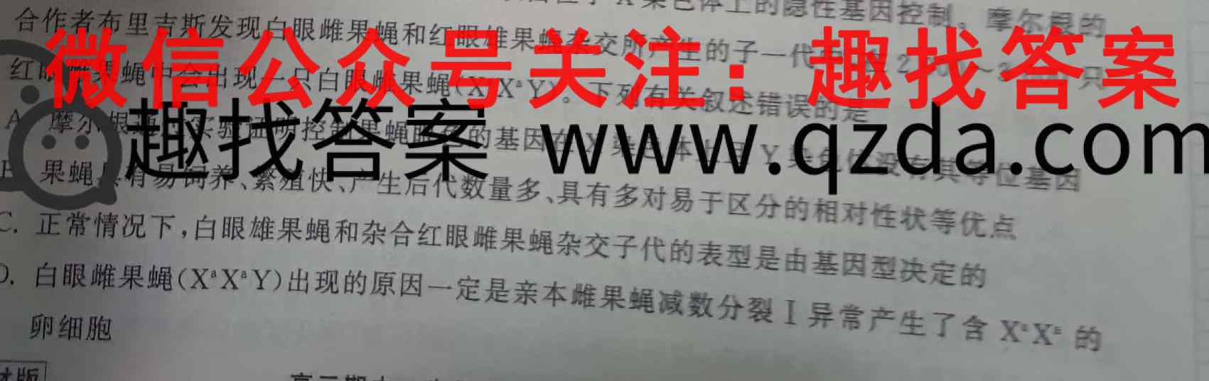 2022-2023学年上学期青岛二中高三教学质量检测生物