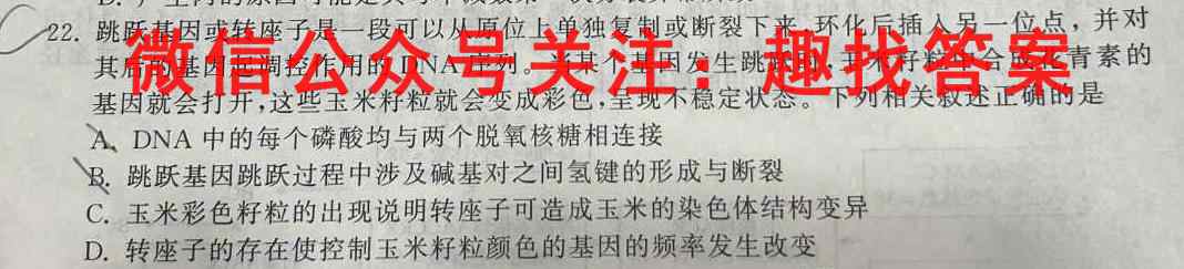 2023届神州智达高三题型专练与纠错活页练 新高考 三生物